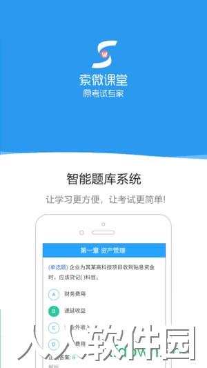索微课堂安卓版