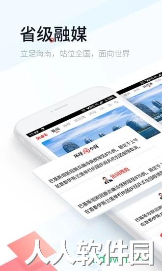 新海南app下载