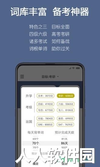 词根单词app下载