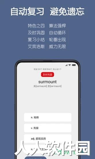 词根单词应用下载