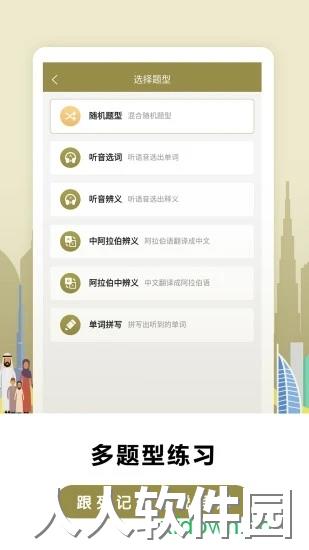 莱特阿拉伯语背单词app下载