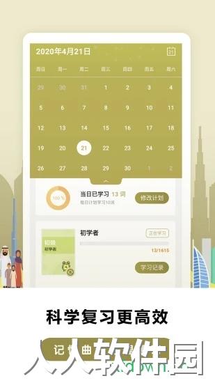 莱特阿拉伯语背单词应用下载