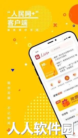 人民网app下载