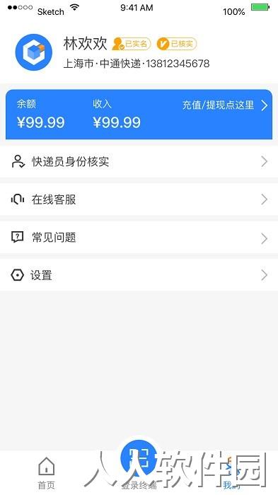 云柜快递员最新版下载