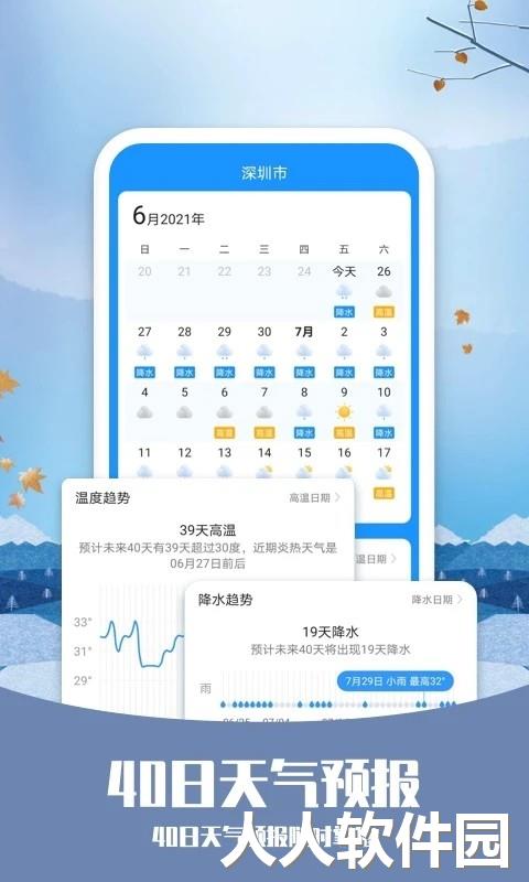 知否天气官方版下载