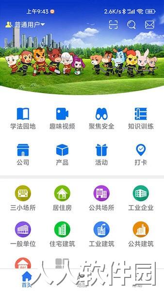 小安检手机版