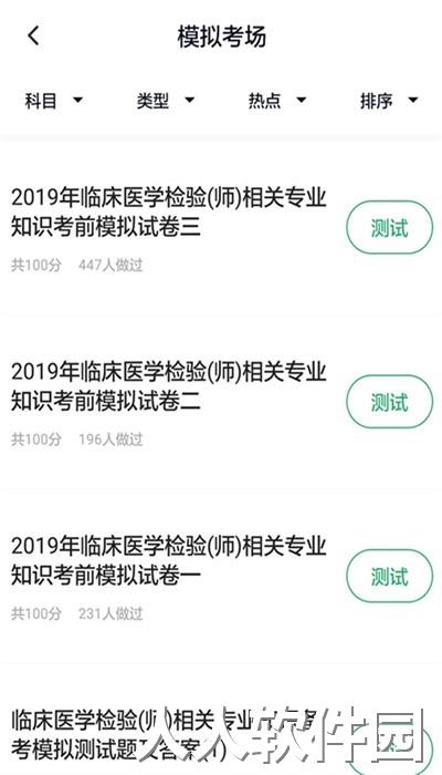 临床医学检验技师软件下载