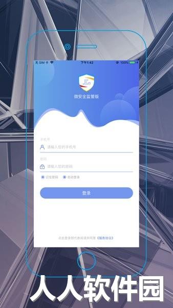 微安全监管版app