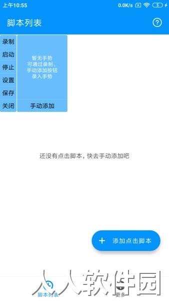 自动点击专家app
