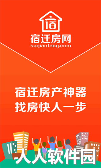 宿迁房网手机版下载