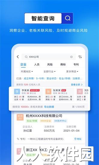 商商查官方下载