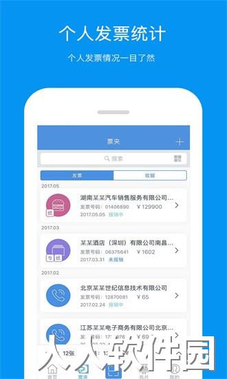 票友记app下载