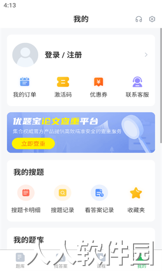 上学吧证券从业考试题库app下载