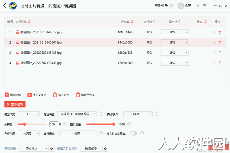 九雷图片转换器PC客户端最新版