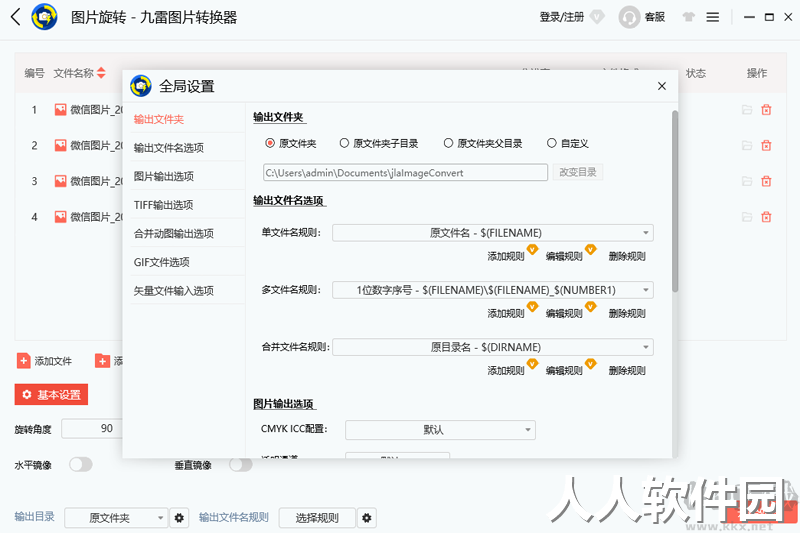 九雷图片转换器PC客户端最新版