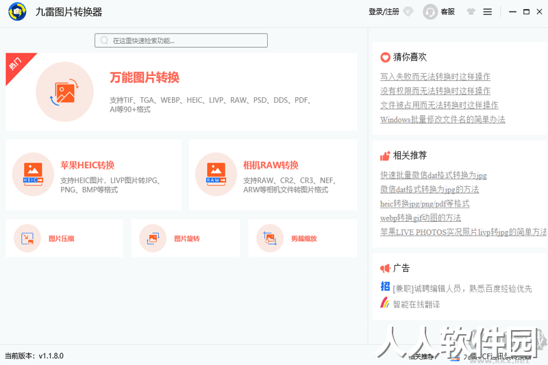 九雷图片转换器PC客户端最新版