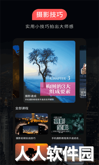 摄影教程之友app下载