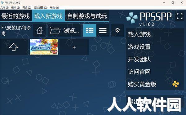 PPSSPP模拟器电脑版