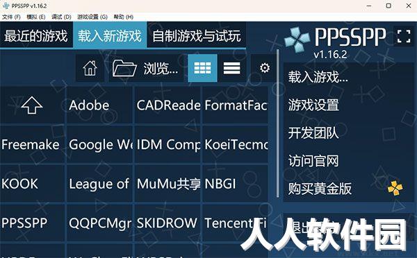 PPSSPP模拟器电脑版