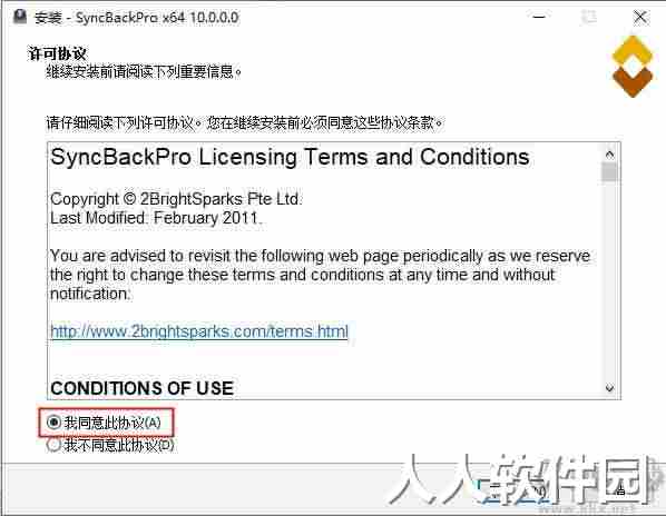 SyncBackPro 10(同步备份软件)破解版