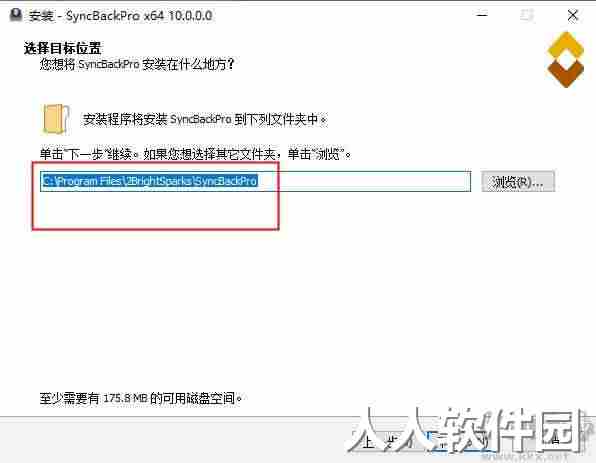 SyncBackPro 10(同步备份软件)破解版