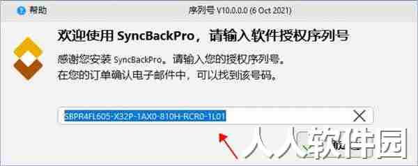 SyncBackPro 10(同步备份软件)破解版