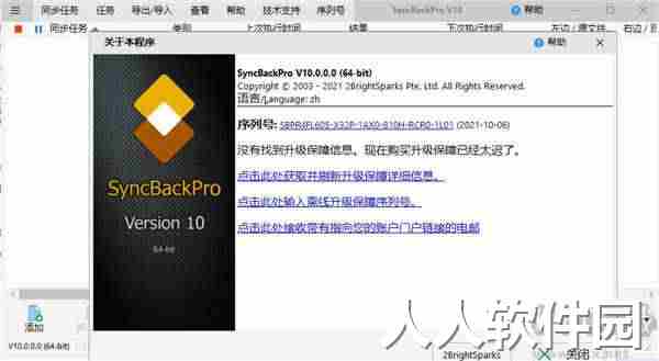 SyncBackPro 10(同步备份软件)破解版