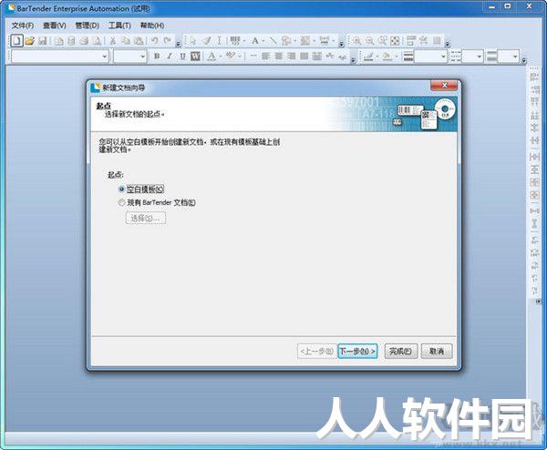 bartender(条码打印软件)中文免费版