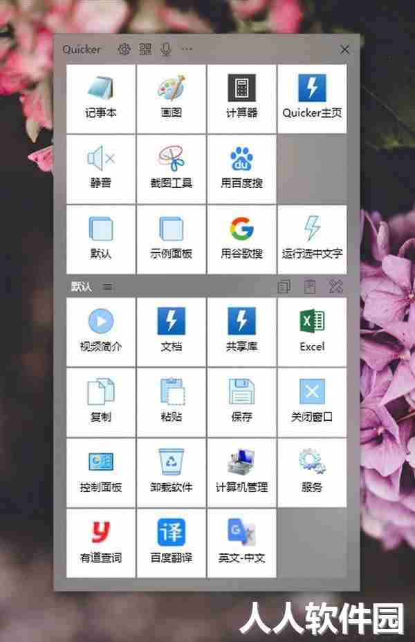 Quicker官方最新版