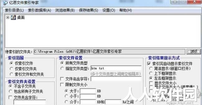亿愿文件索引专家官方版