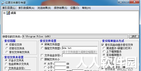 亿愿文件索引专家官方版