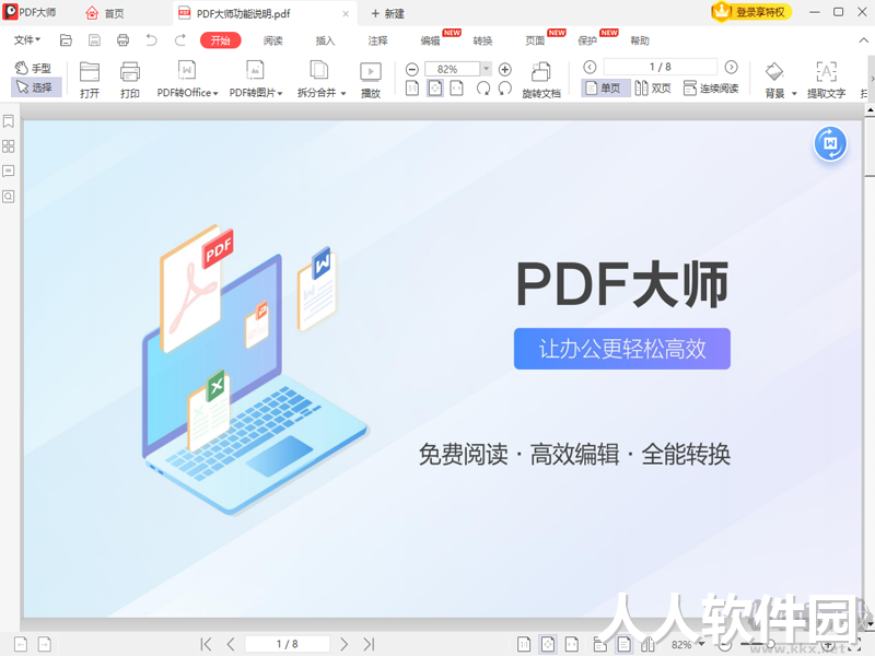 PDF大师官方最新版