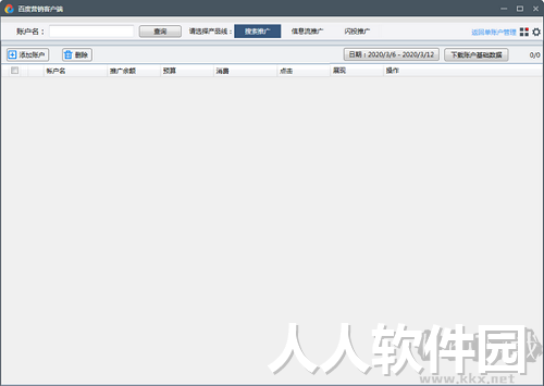 百度营销客户端官方最新版