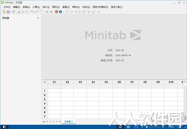 Minitab2021中文破解版