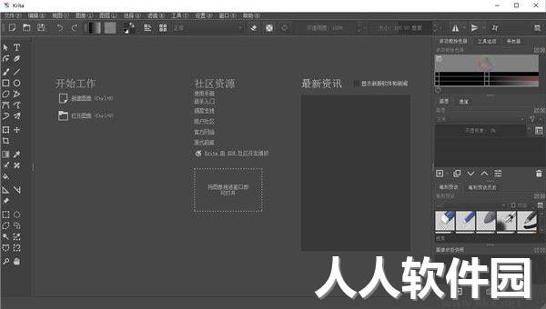 Krita绘画软件电脑版