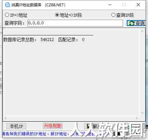 纯真IP地址数据库