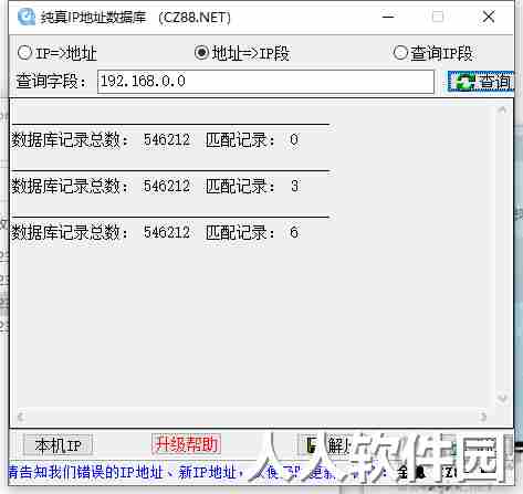 纯真IP地址数据库