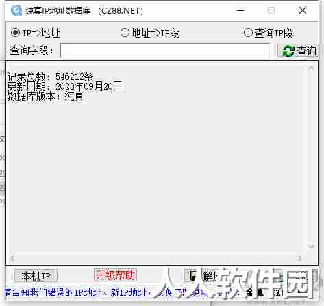 纯真IP地址数据库