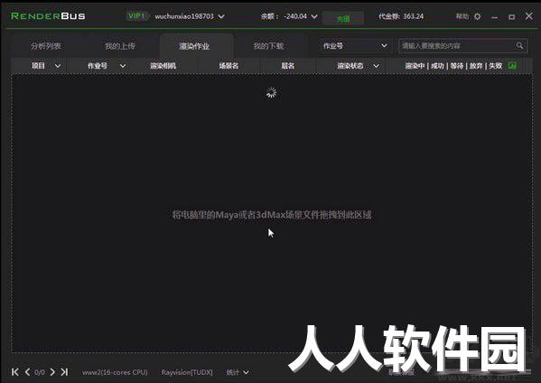 Renderbus云渲染官方最新版