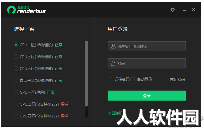 Renderbus云渲染官方最新版