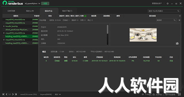 Renderbus云渲染官方最新版