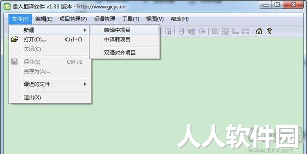 雪人翻译app官方新版本