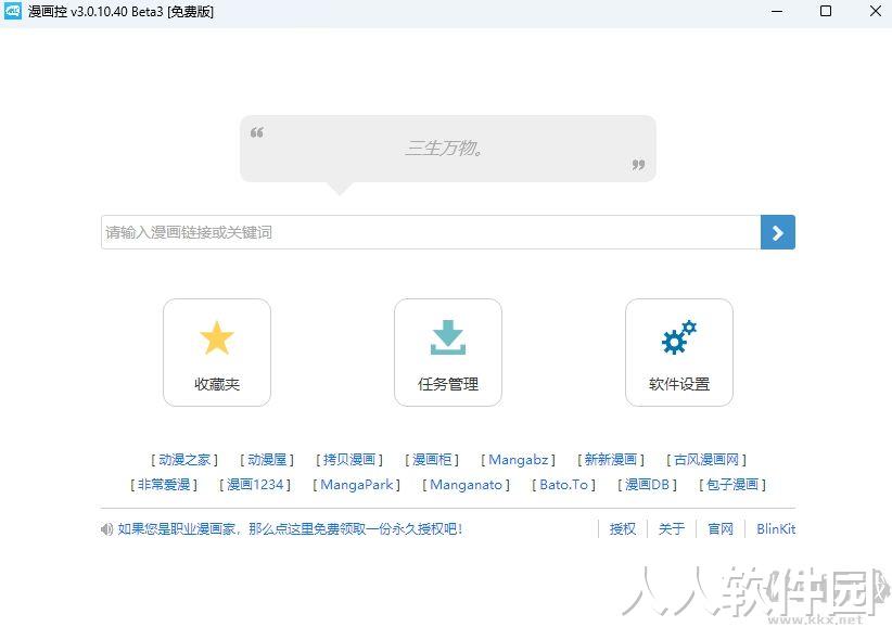 漫画控(免费阅读)PC客户端最新版本