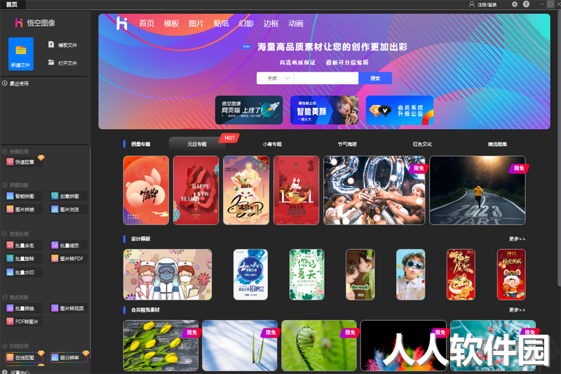 悟空图像电脑端官方最新版