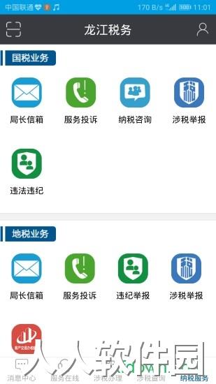 龙江税务app下载