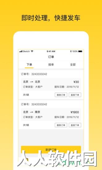 韵车业务员端app下载
