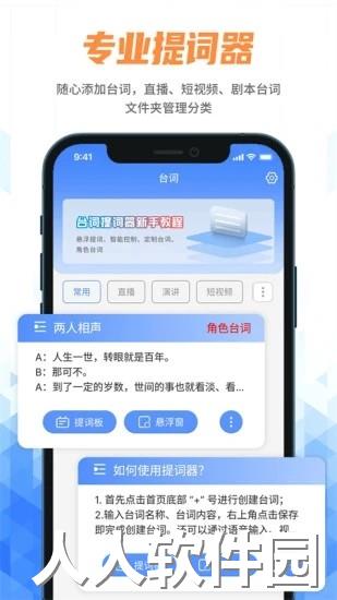 手机提词器软件下载