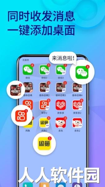 双开助手微分身版app