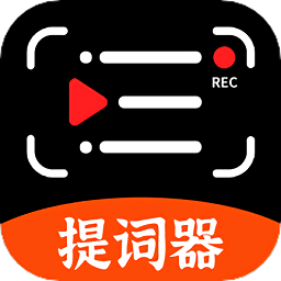 手机提词器最新版v230712.1 安卓版