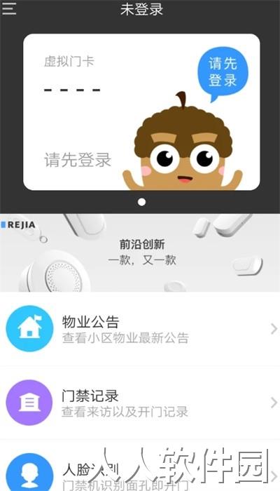 睿视门禁卡官方版下载